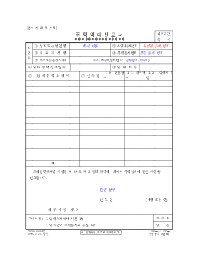 주택임대신고서 주택임대신고서
